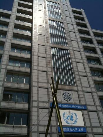 国連大学.JPG