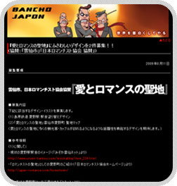 BANCHO JAPONにて、デザインを募集を開始!