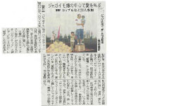 長崎新聞(2008/06/20)