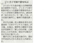 山梨日日新聞(2008/06/20)
