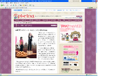 中日新聞Webサイト 「Opirina」(2008/07/02)