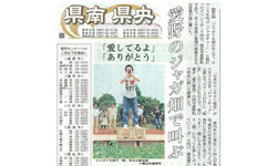 長崎新聞(2009/05/25)