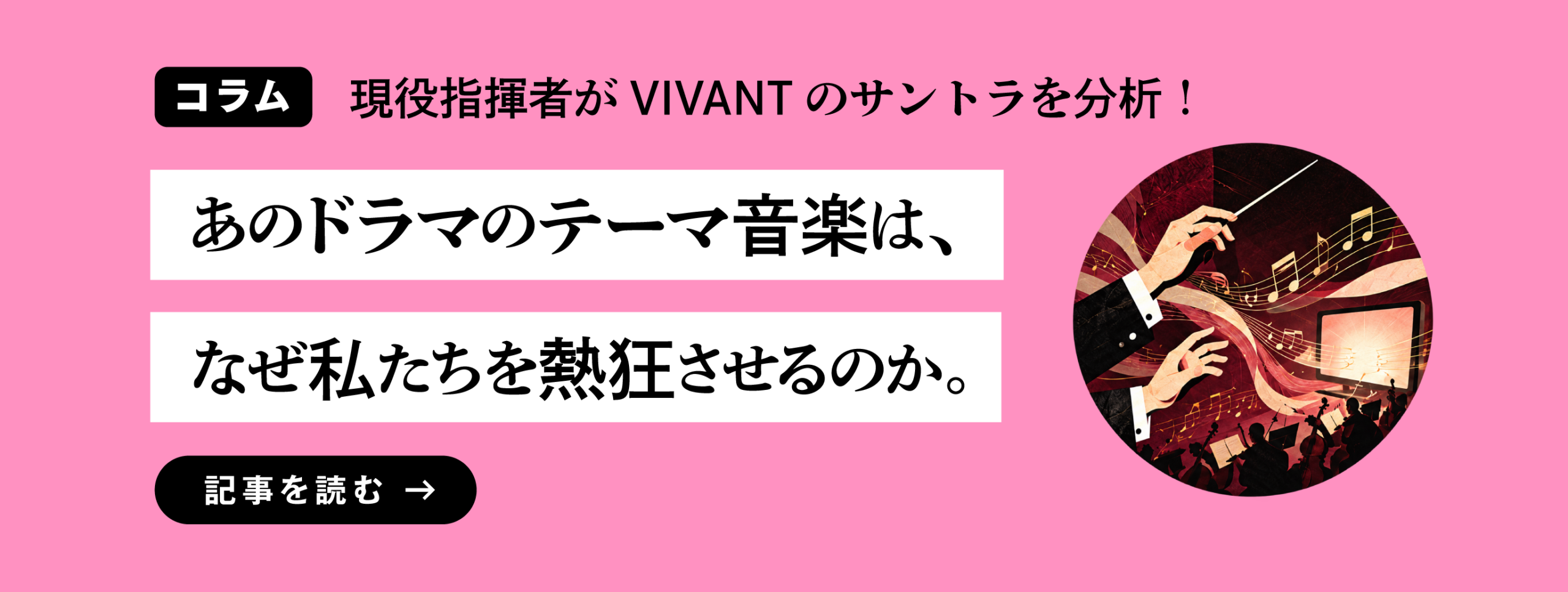 あのドラマのテーマ音楽は、なぜ私たちを熱狂させるのか。